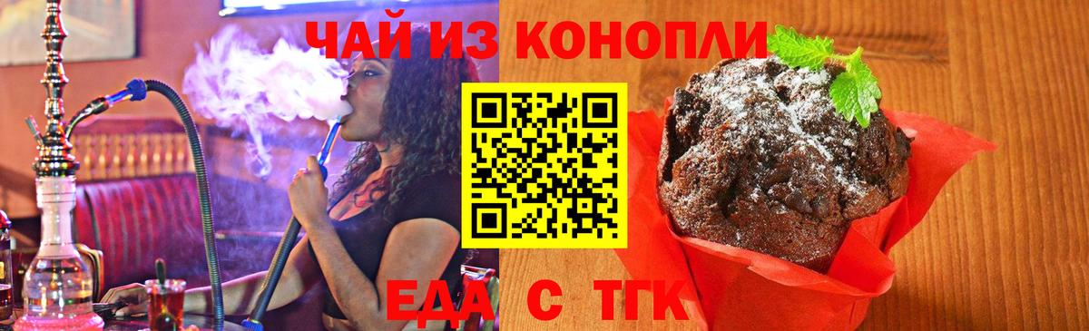 Михайловск  Печенье с ТГК марихуана  Вход с VPN 