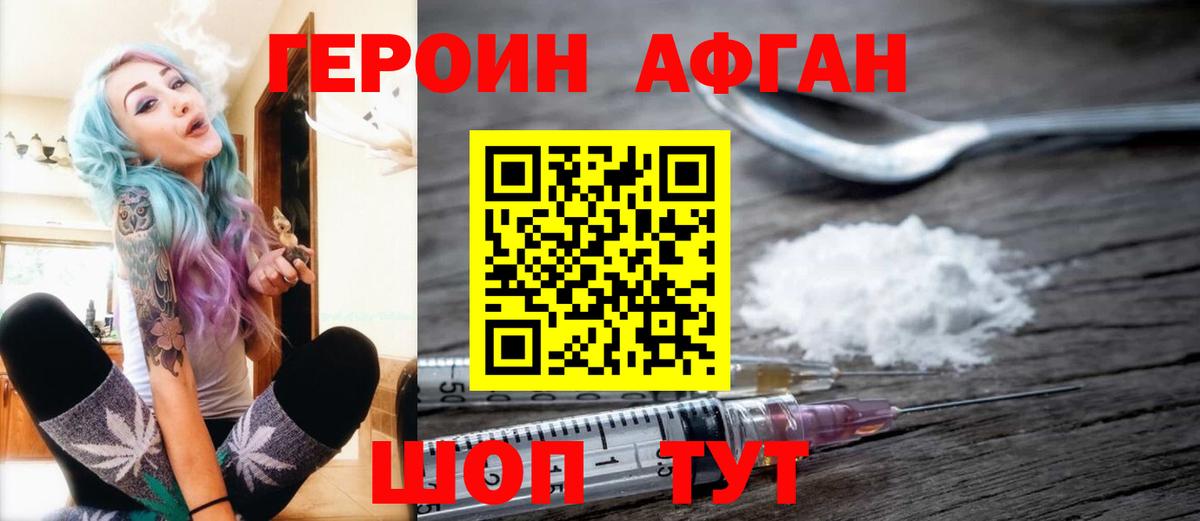 ГЕРОИН Афган Михайловск