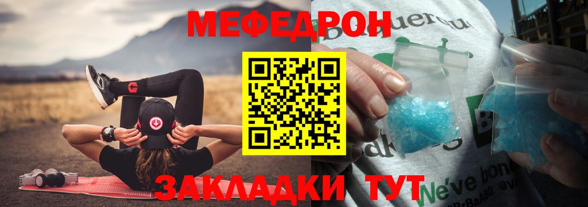 Меф кристаллы  Вход с VPN  Михайловск  МЕФ  Меф мука 