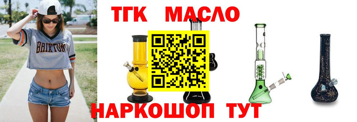 ТГК вейп с тгк  Вход с VPN  Михайловск  Дистиллят ТГК жижа 